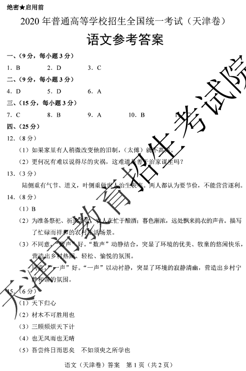 1654571299503333.png 2022年全国高考天津卷语文真题及答案