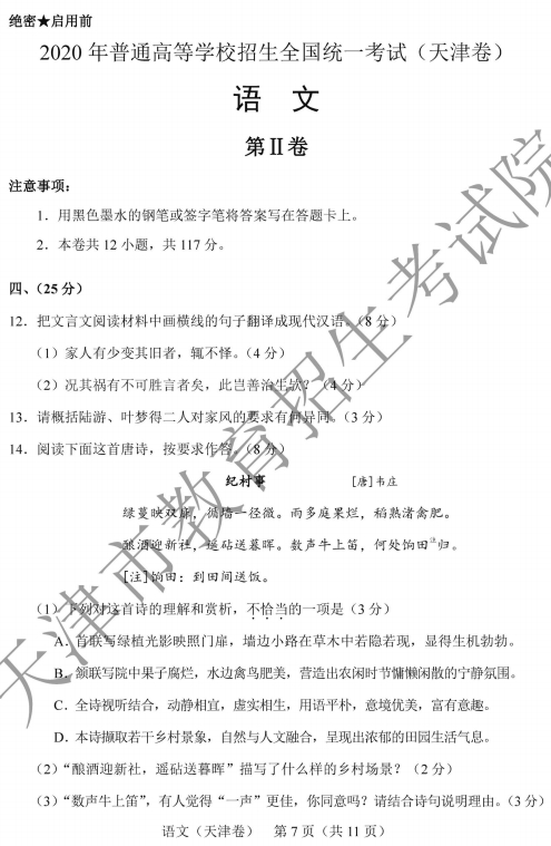 1654571299610045.png 2022年全国高考天津卷语文真题及答案