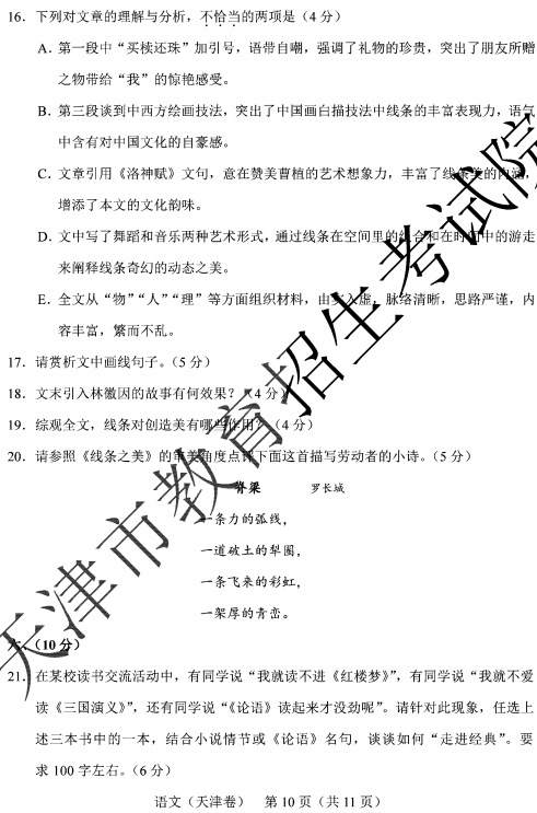 1654571299768878.png 2022年全国高考天津卷语文真题及答案