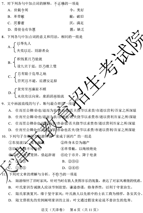 1654571299922915.png 2022年全国高考天津卷语文真题及答案
