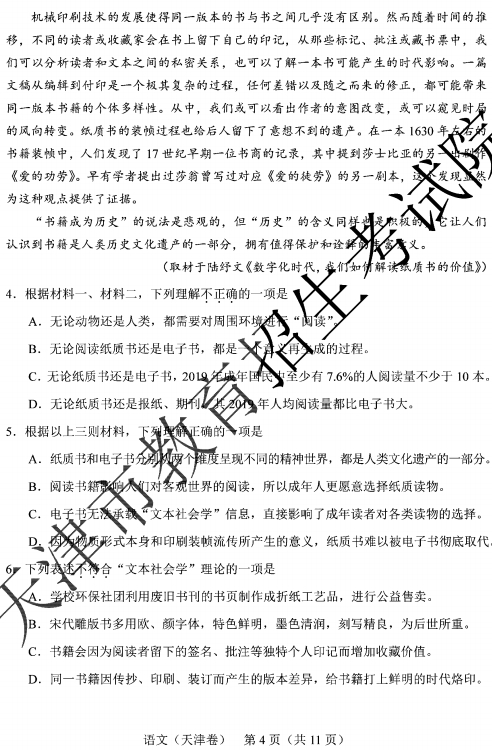 1654571299936426.png 2022年全国高考天津卷语文真题及答案