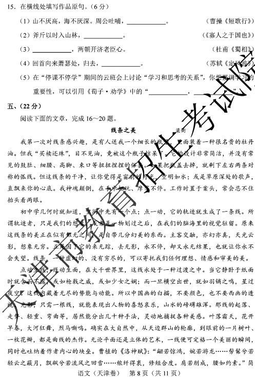 1654571299977792.png 2022年全国高考天津卷语文真题及答案