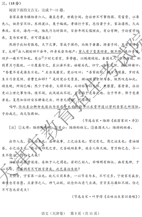 1654571299996215.png 2022年全国高考天津卷语文真题及答案