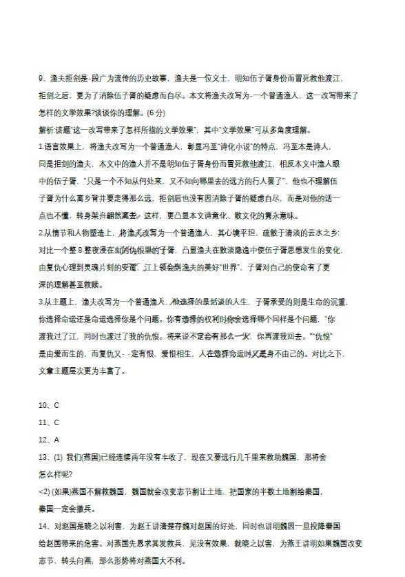 1654670192237518.jpg 2022新高考Ⅰ卷语文真题及答案解析_高考语文真题