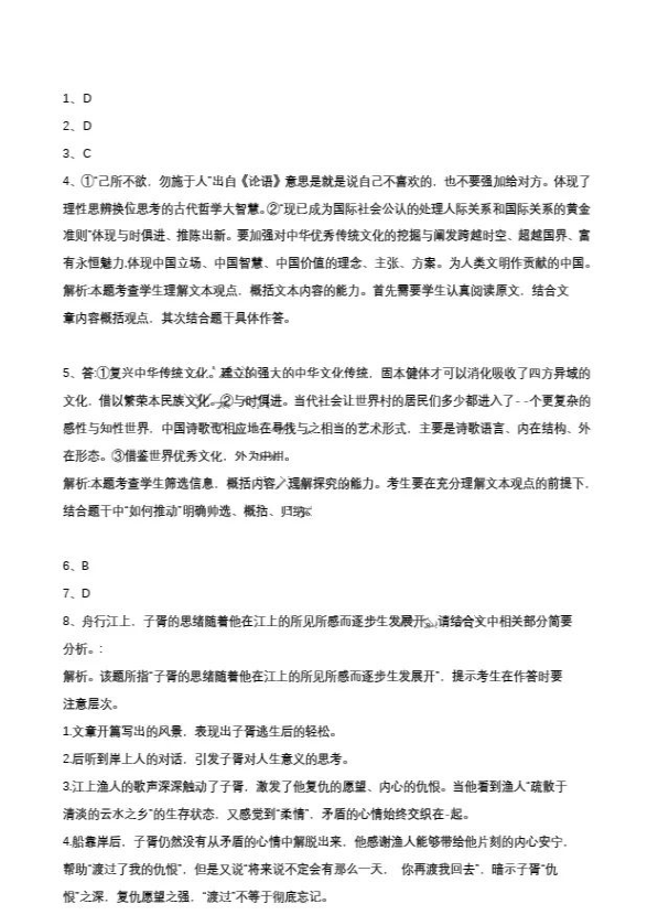 1654670192620784.jpg 2022新高考Ⅰ卷语文真题及答案解析_高考语文真题