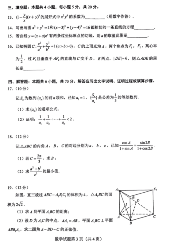 1654670525381314.jpg 2022新高考Ⅰ卷数学真题及答案解析_高考数学真题