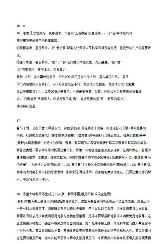 1654673270691133.jpg 2022年新高考1卷语文真题及答案解析_高考语文真题2022