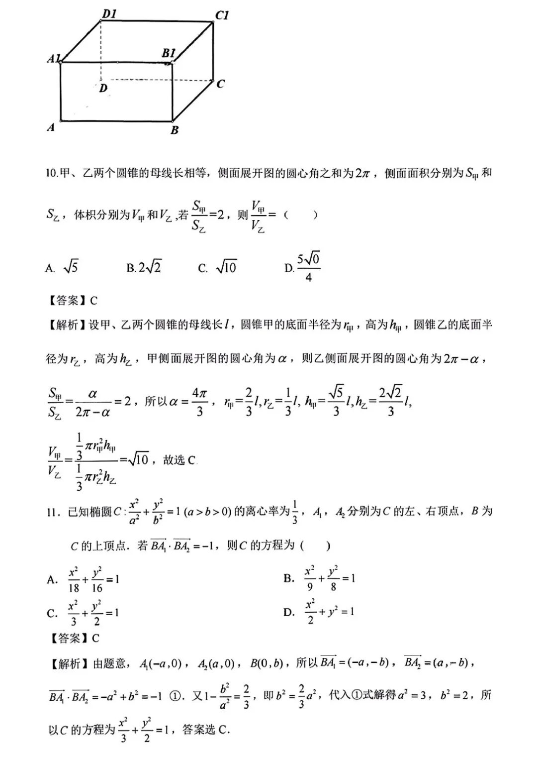 2022年高考文科数学真题及答案(全国甲卷) 2022年高考文科数学真题及答案(全国甲卷)