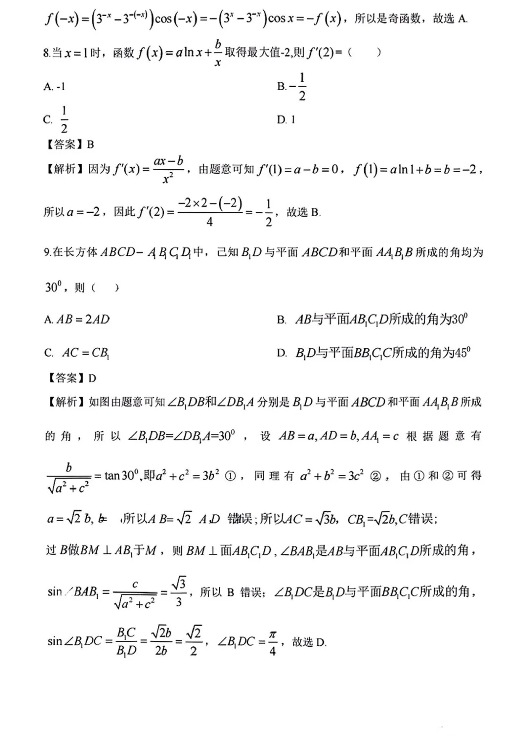 2022年高考文科数学真题及答案(全国甲卷) 2022年高考文科数学真题及答案(全国甲卷)
