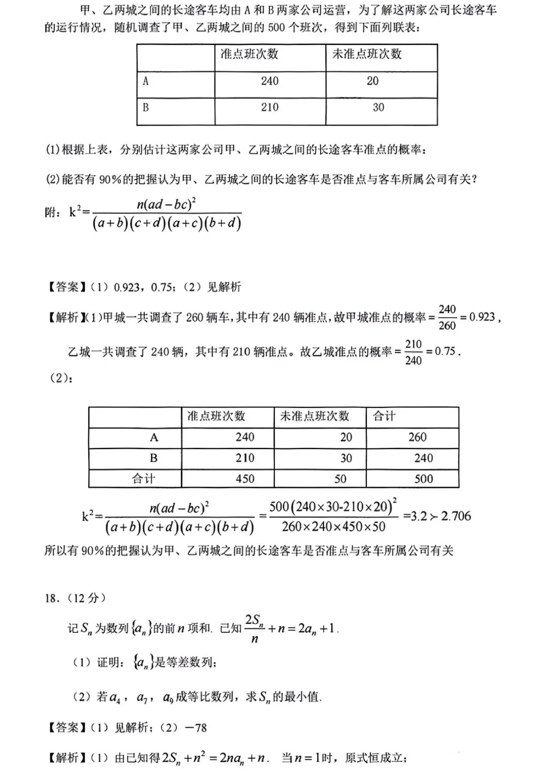 2022年高考文科数学真题及答案(全国甲卷) 2022年高考文科数学真题及答案(全国甲卷)