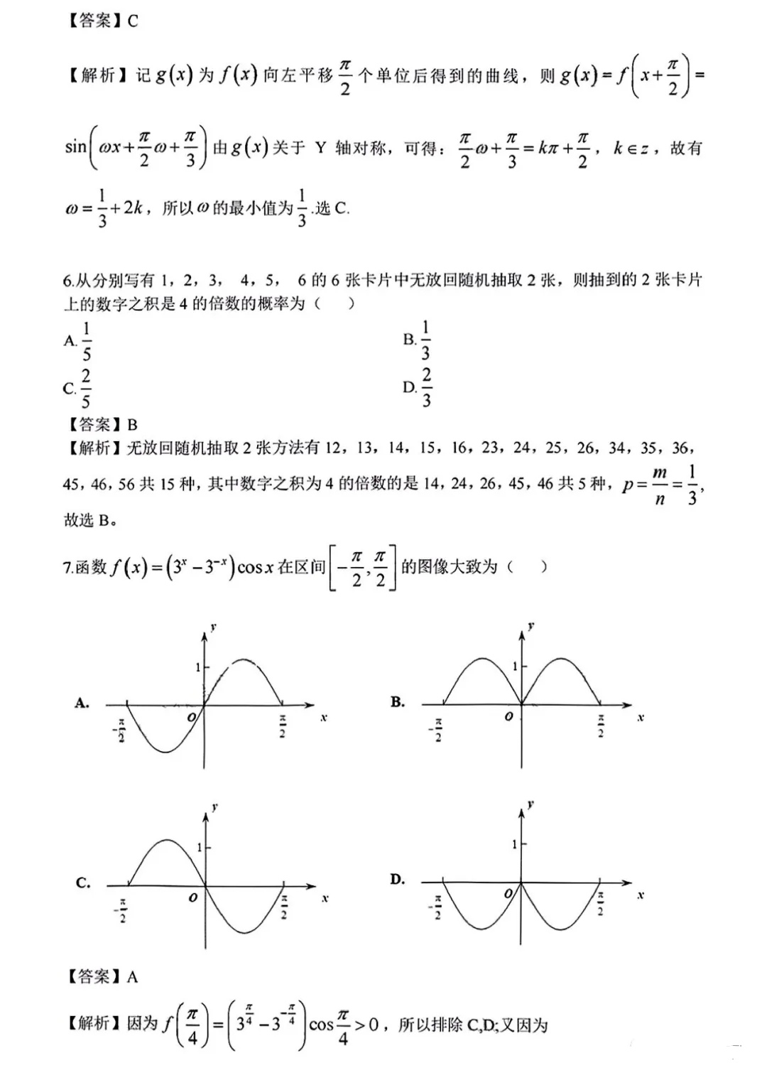 2022年高考文科数学真题及答案(全国甲卷) 2022年高考文科数学真题及答案(全国甲卷)