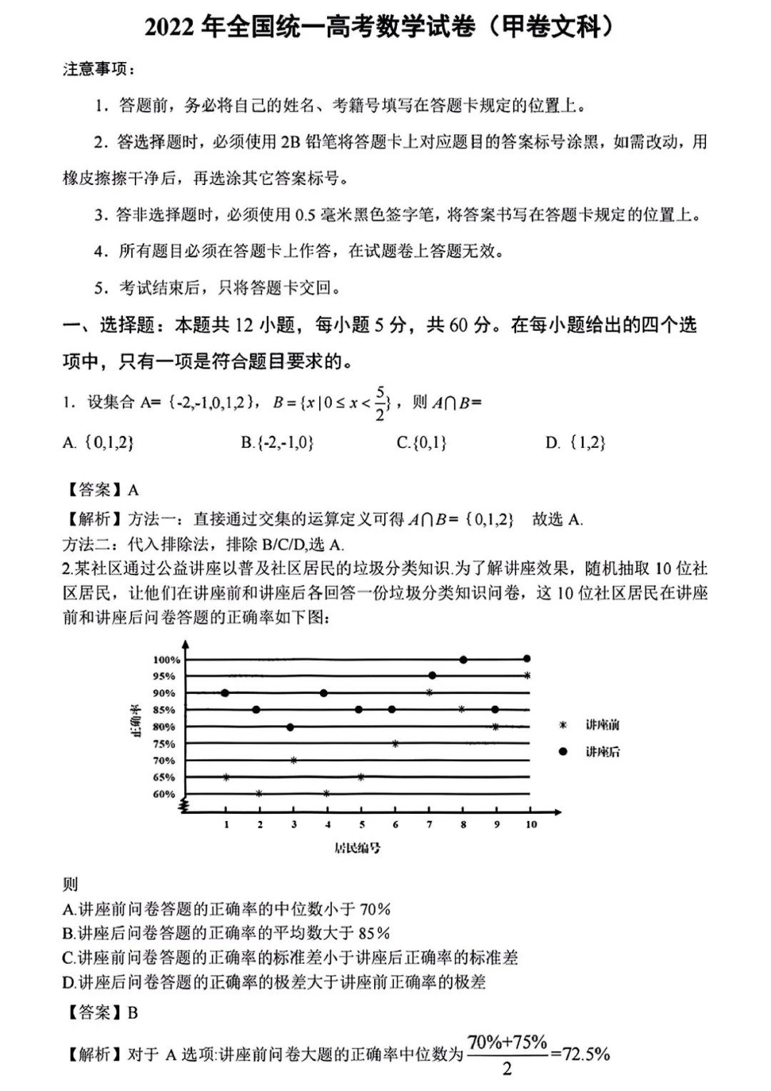2023高考全国甲卷数学试题答案(文科)