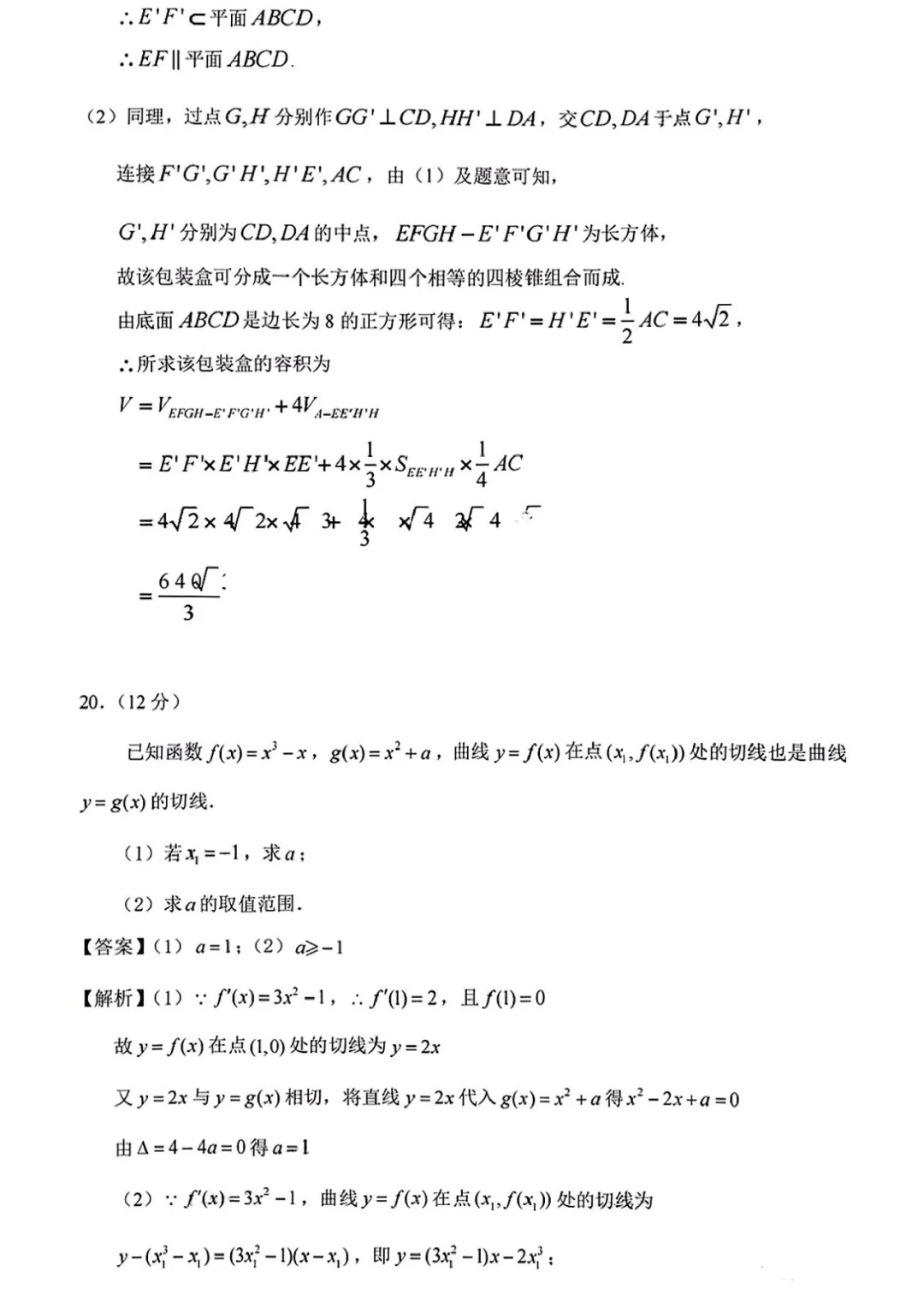 2022年高考文科数学真题及答案(全国甲卷) 2022年高考文科数学真题及答案(全国甲卷)