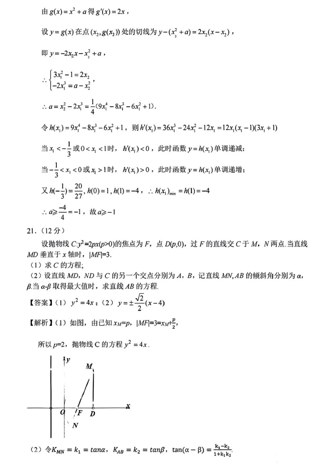 2022年高考文科数学真题及答案(全国甲卷) 2022年高考文科数学真题及答案(全国甲卷)