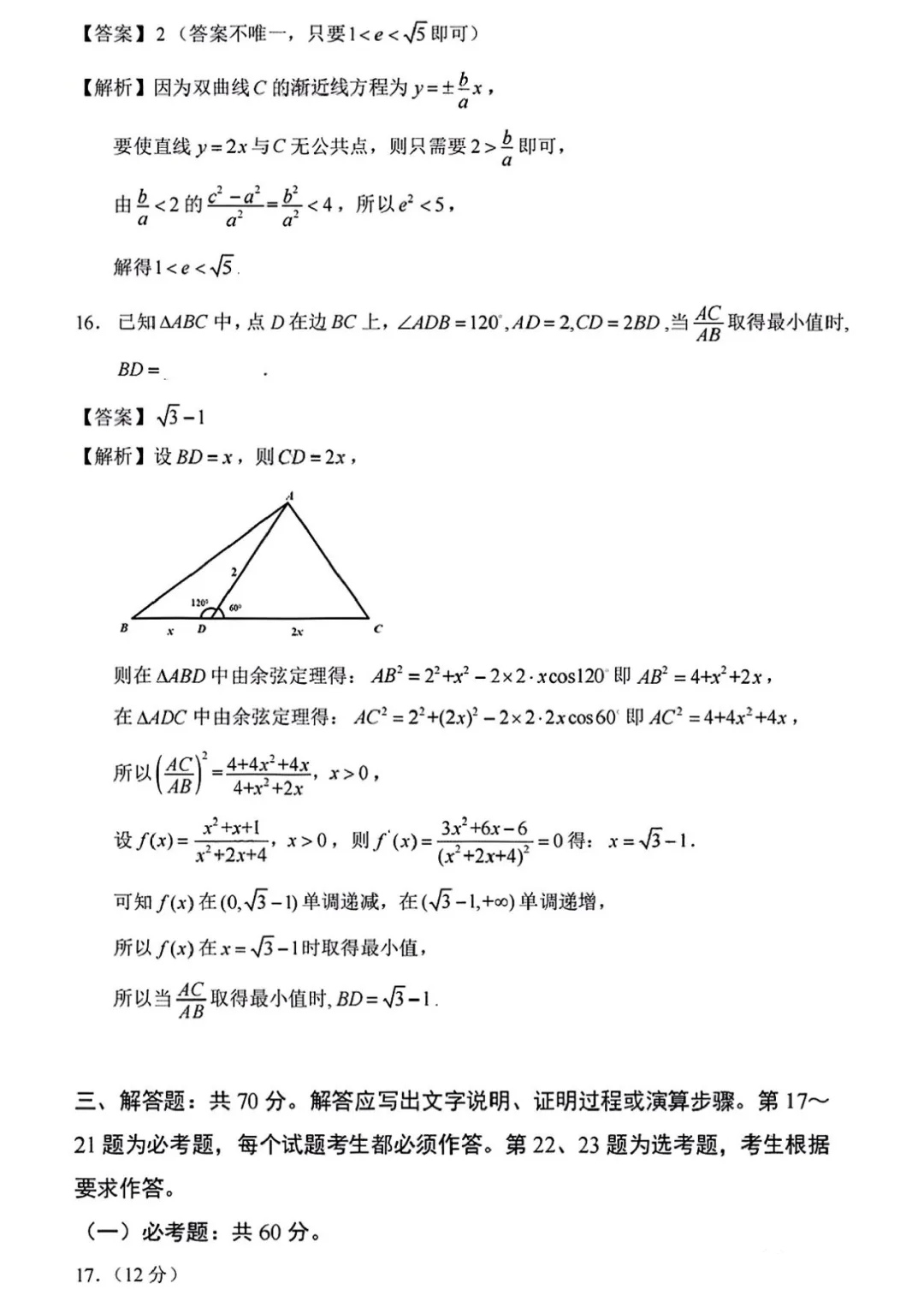 2022年高考文科数学真题及答案(全国甲卷) 2022年高考文科数学真题及答案(全国甲卷)