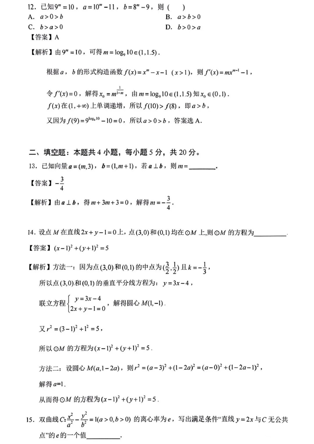 2022年高考文科数学真题及答案(全国甲卷) 2022年高考文科数学真题及答案(全国甲卷)