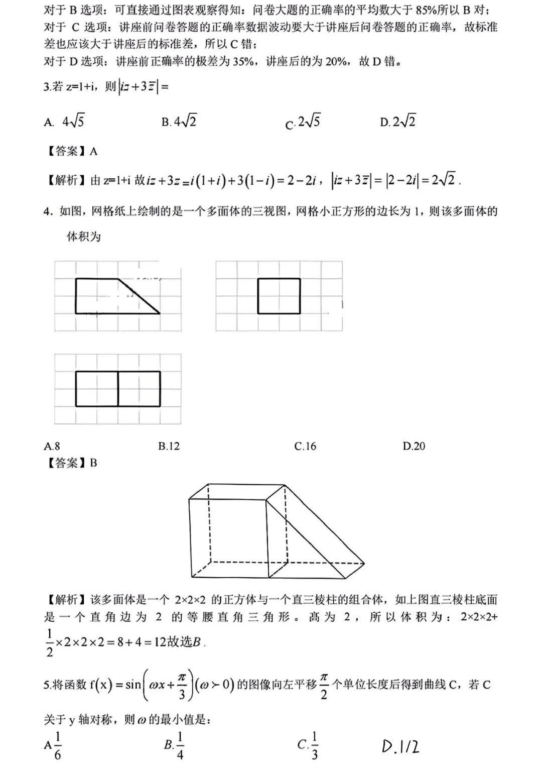2022年高考文科数学真题及答案(全国甲卷) 2022年高考文科数学真题及答案(全国甲卷)