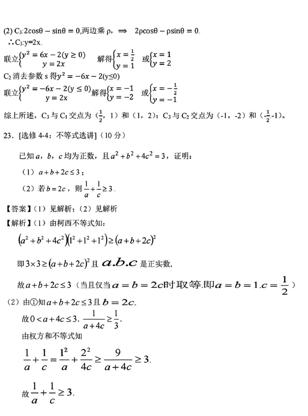 2022年高考文科数学真题及答案(全国甲卷) 2022年高考文科数学真题及答案(全国甲卷)