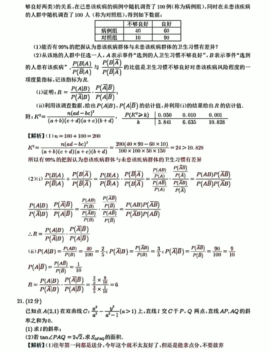 2022高考数学题全国一卷真题含答案 2022高考数学题全国一卷真题含答案
