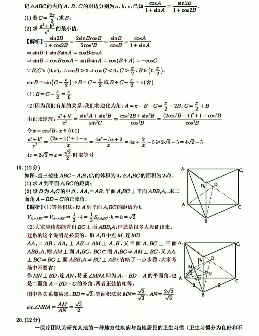 2022高考数学题全国一卷真题含答案 2022高考数学题全国一卷真题含答案