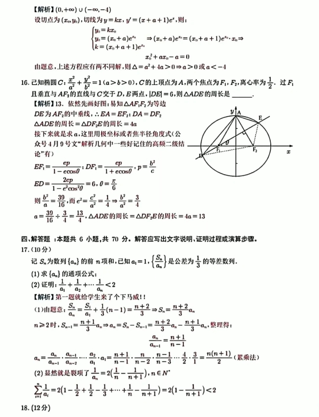 2022高考数学题全国一卷真题含答案 2022高考数学题全国一卷真题含答案