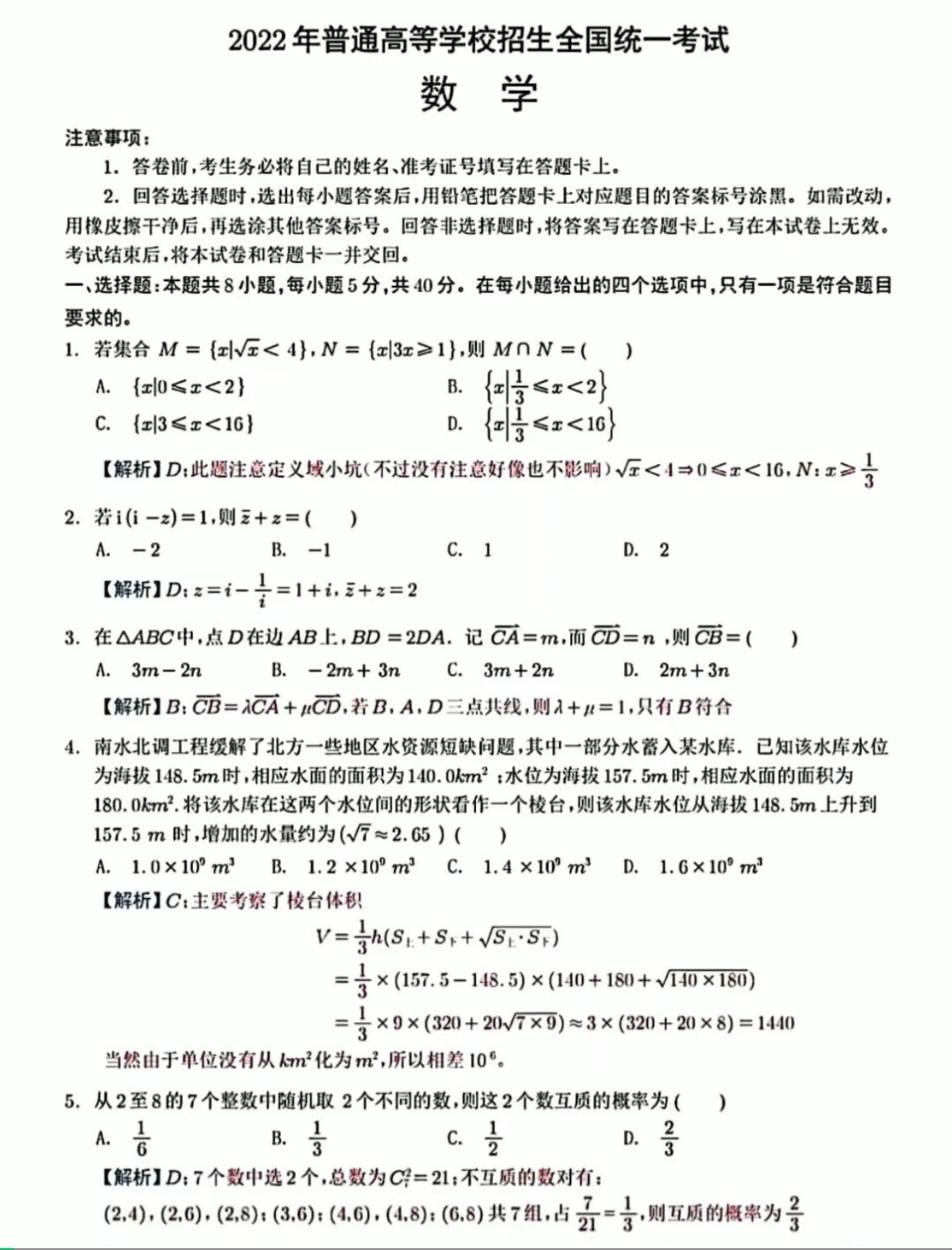 2023高考数学题全国一卷真题