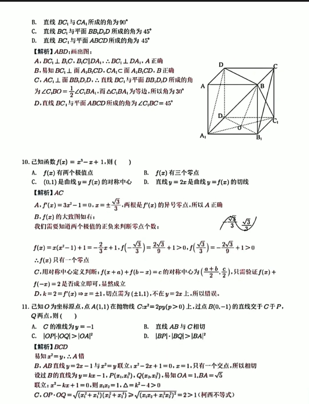 2022高考数学题全国一卷真题含答案 2022高考数学题全国一卷真题含答案