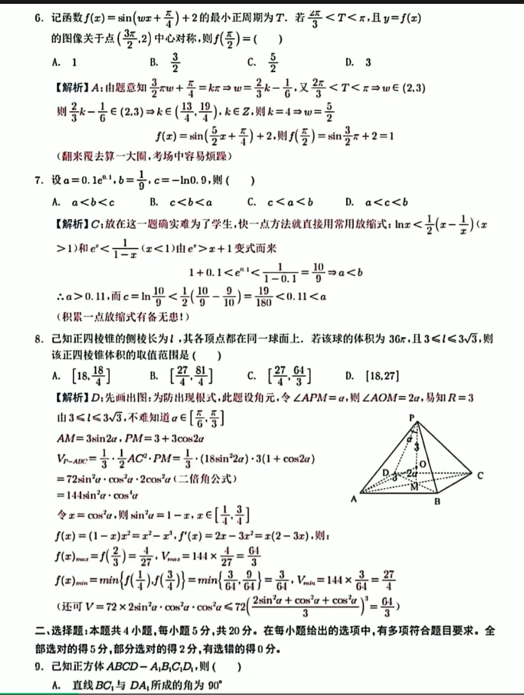 2022高考数学题全国一卷真题含答案 2022高考数学题全国一卷真题含答案
