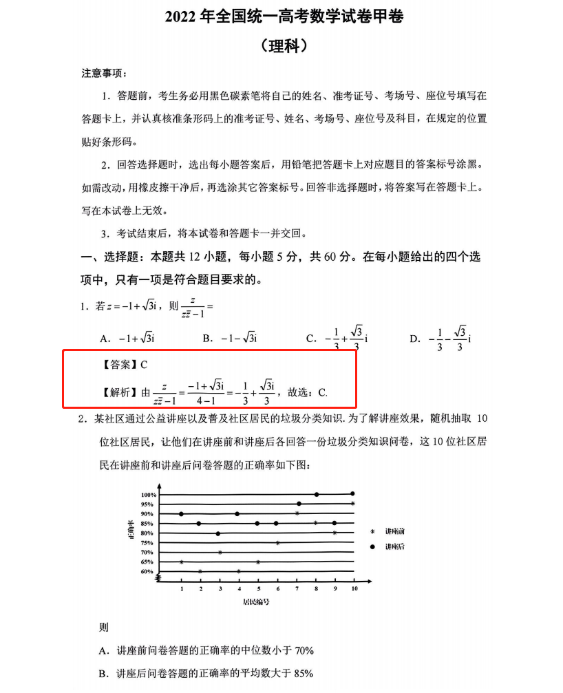 全国甲卷2023高考数学(理科)试卷及答案