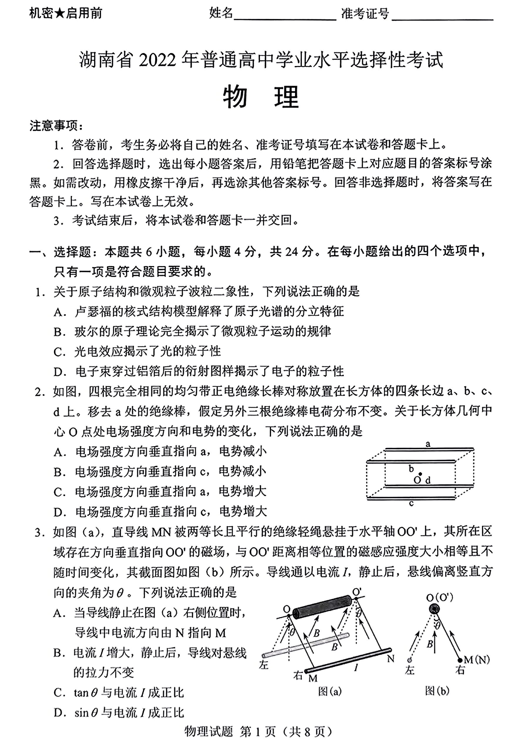 湖南卷高考物理真题卷2023