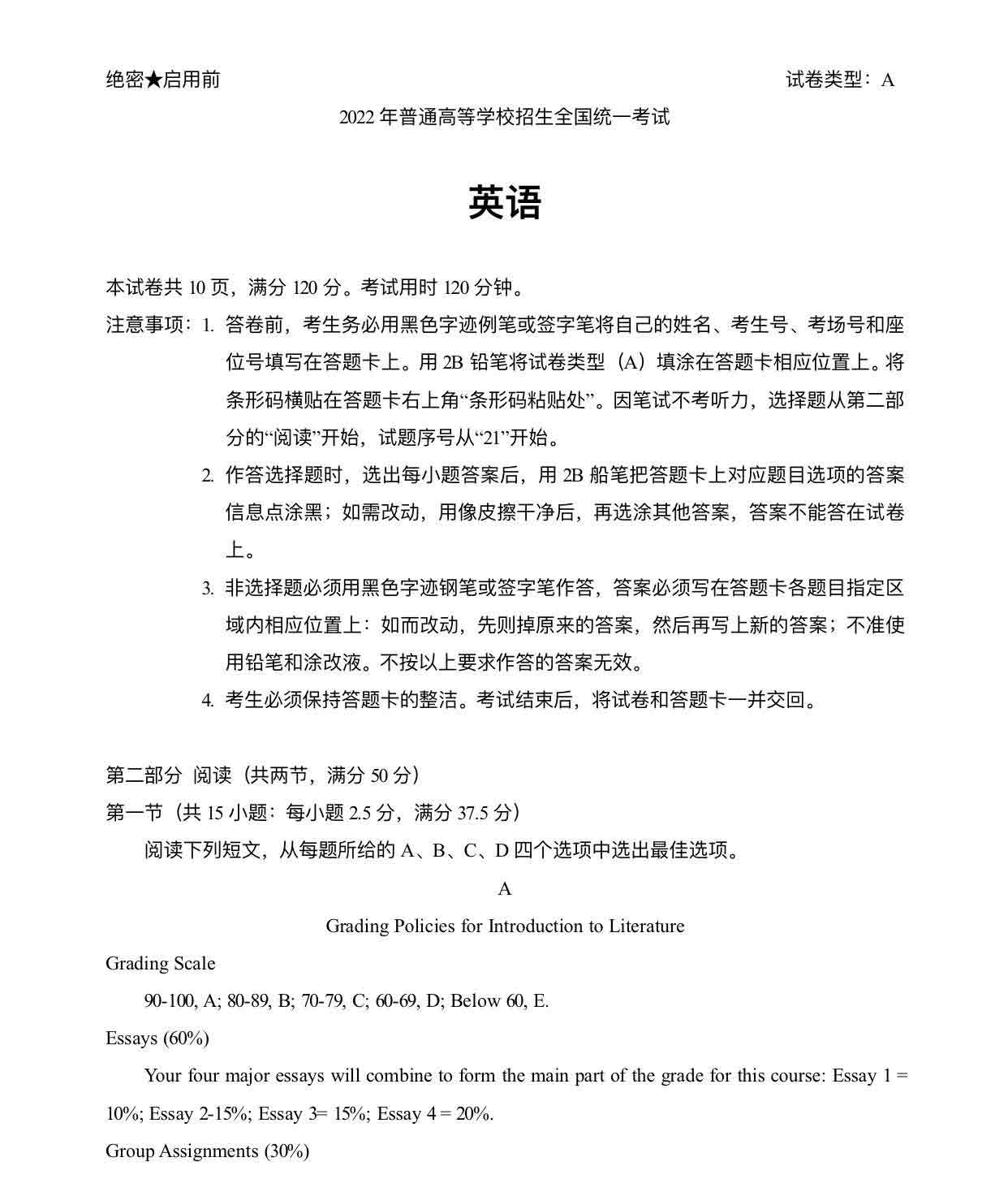 2023年全国新高考I卷英语试卷答案