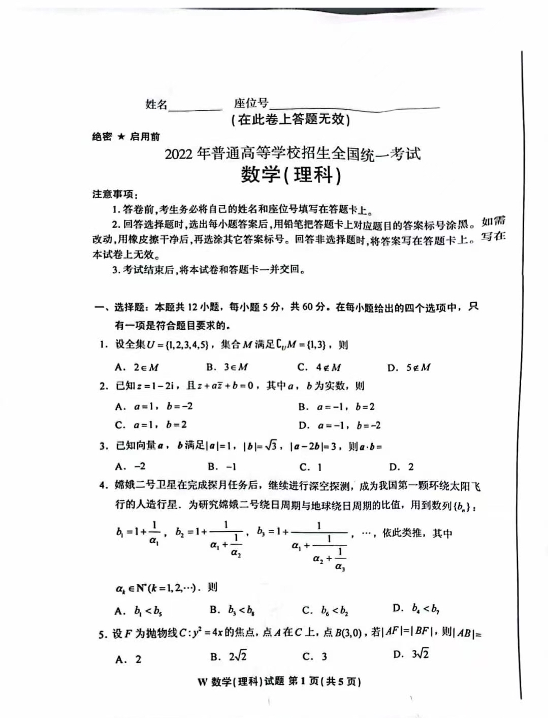 2023年高考全国乙卷(理科)数学完整试卷及答案