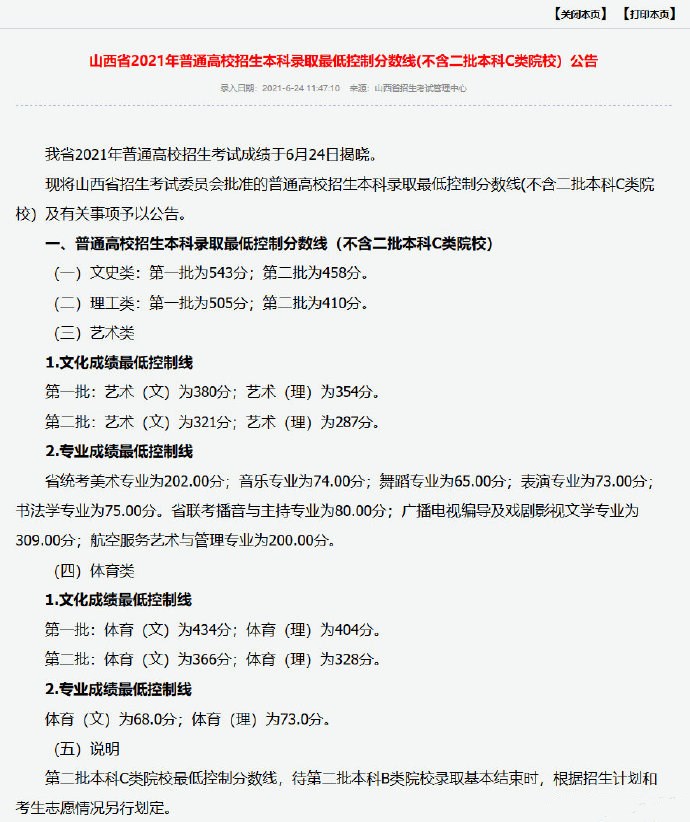 2024年山西高考分数线预测