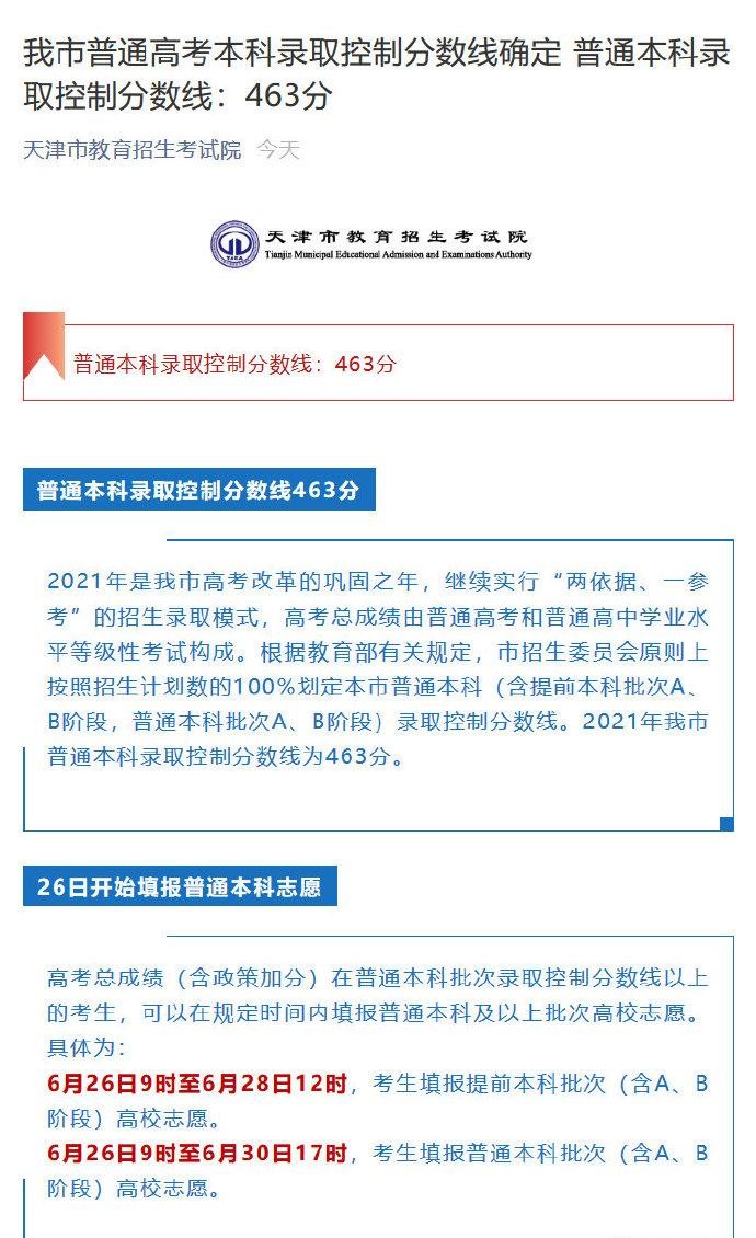 天津高考分数线2025预测