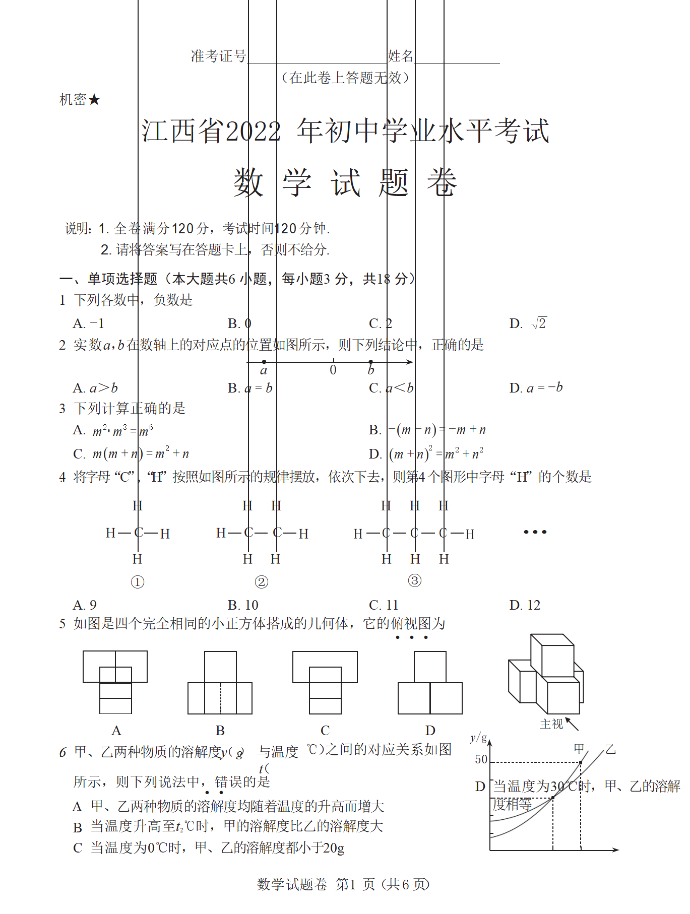 2026年江西省中考数学试卷及答案