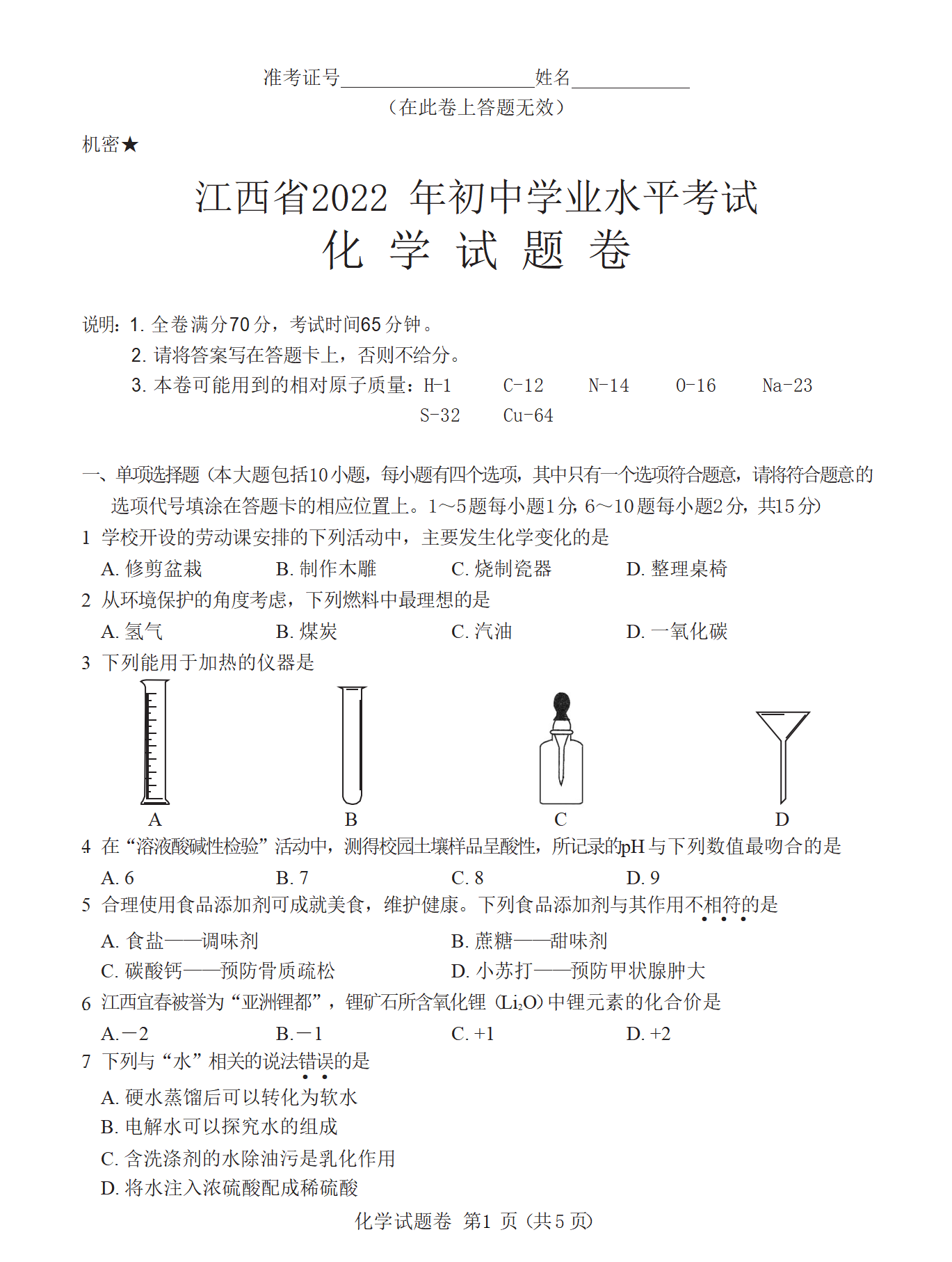 2026年江西省化学真题及答案