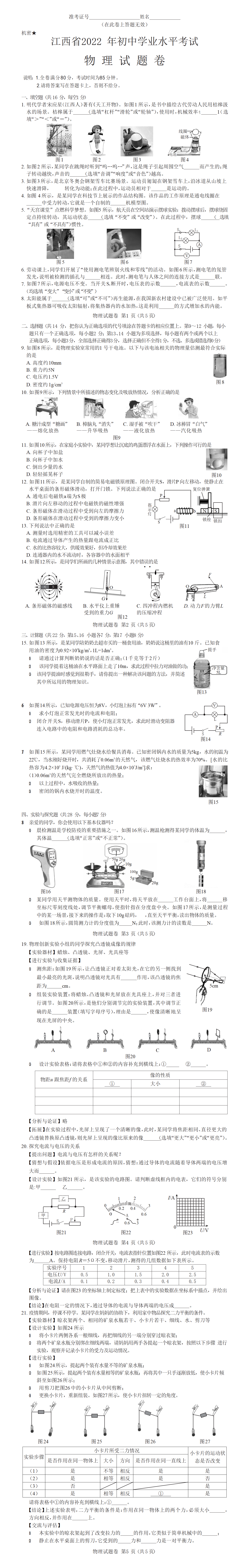 1655801792682773.png 物理试卷_01.png