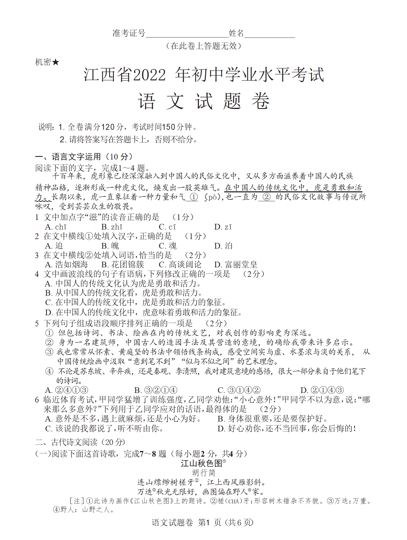 江西省中考语文试卷及答案2026年
