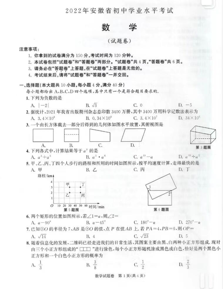 安徽中考数学试卷及答案2026