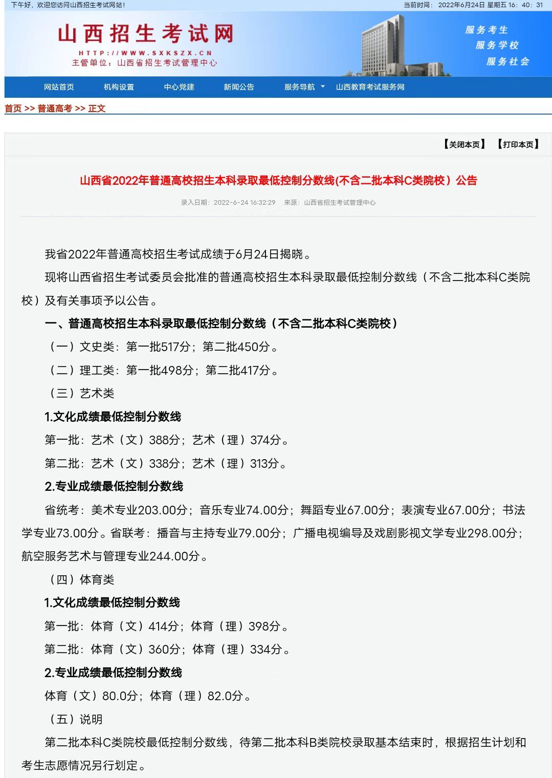 2026山西高考录取预测分数线