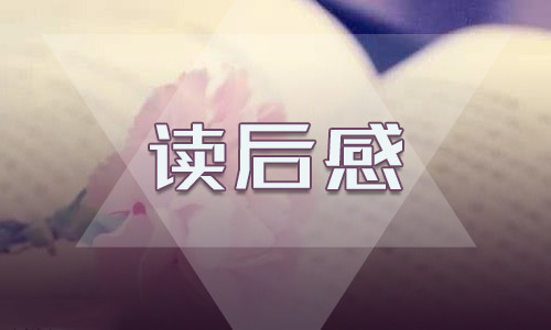 朝花夕拾读书笔记 朝花夕拾读书笔记