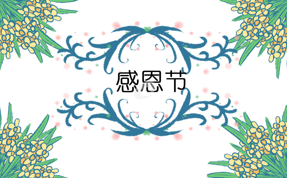西方感恩节习俗有哪些_2026感恩节习俗活动