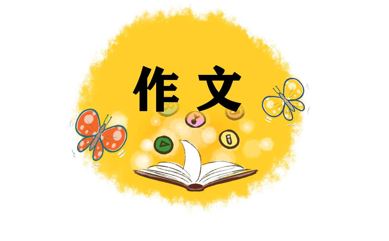 有你真好初三作文(7篇)