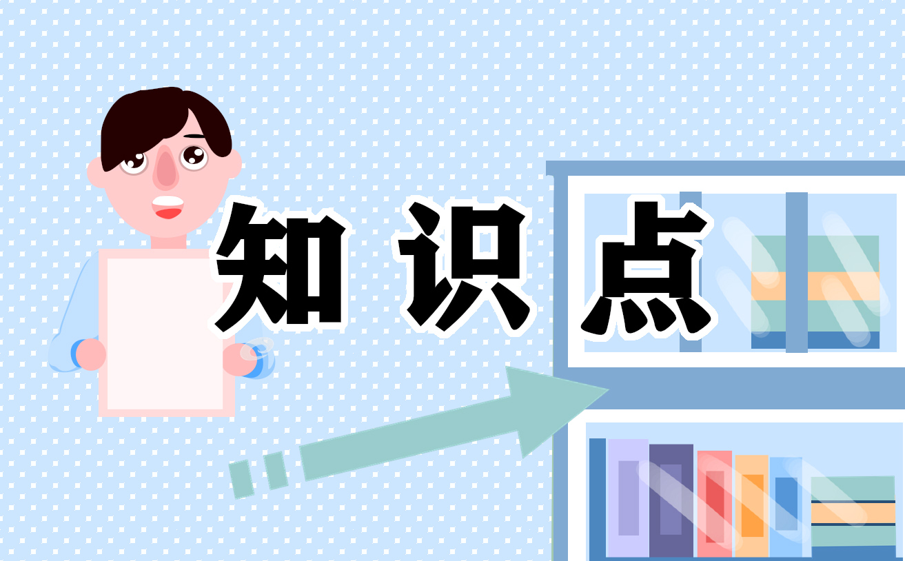高中政治知识点归纳总结(经典详细)