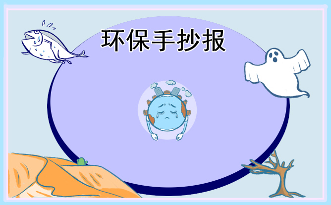 1676873504497392.jpg 植树节手抄报图片标语