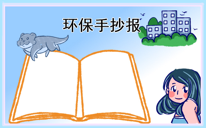 1676873504705629.jpg 植树节手抄报图片标语