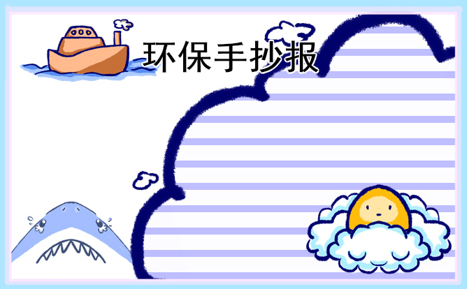 1676873643249199.jpg 植树节手抄报精美图片标语