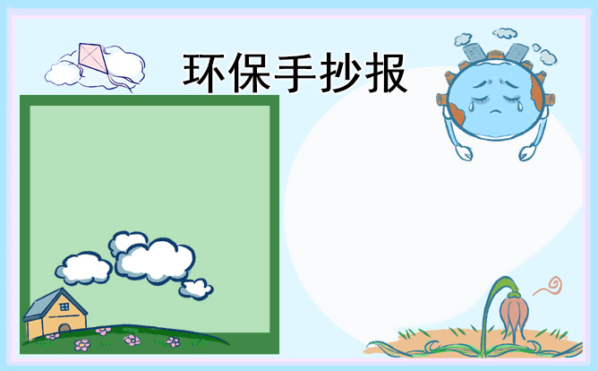 1676873643518507.jpg 植树节手抄报精美图片标语