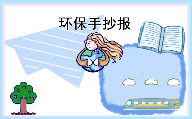 1676873643947921.jpg 植树节手抄报精美图片标语