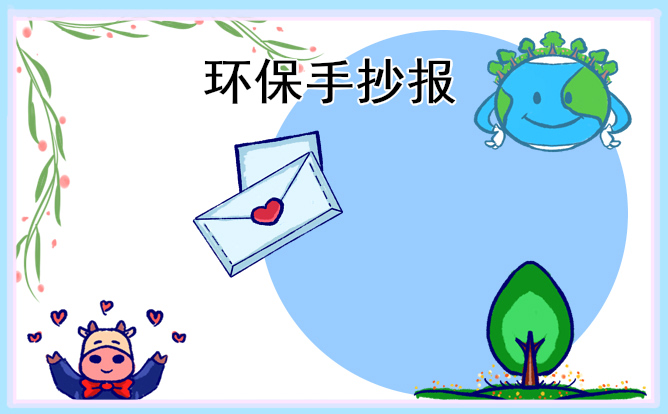 1676875824584196.jpg 植树节黑板报图片标语
